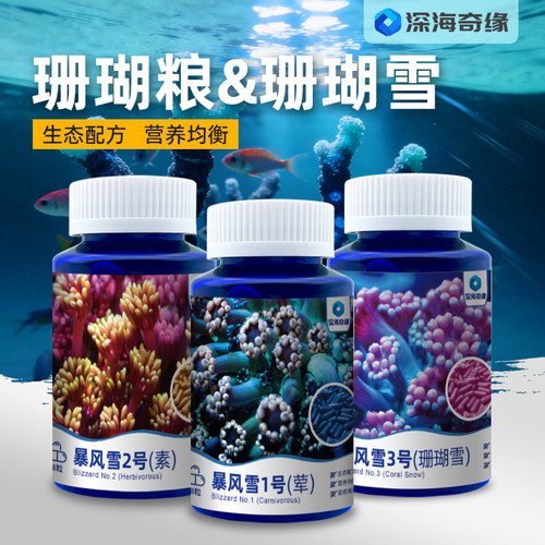 深海奇缘暴风雪胶囊珊瑚粮