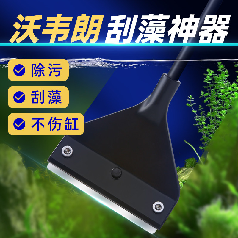 沃韦朗鱼缸刮藻刀无死角刮刀刷子除藻刀清理内壁清洁工具平沙铲,宠物/宠物食品及用品,鱼缸清洁用具,淘宝优惠券,粉丝福利购,淘宝优惠卷