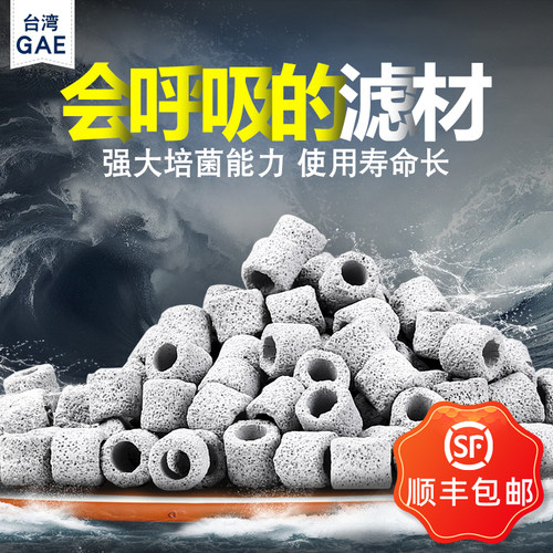 GAE呼吸环鱼缸滤材陶瓷环
