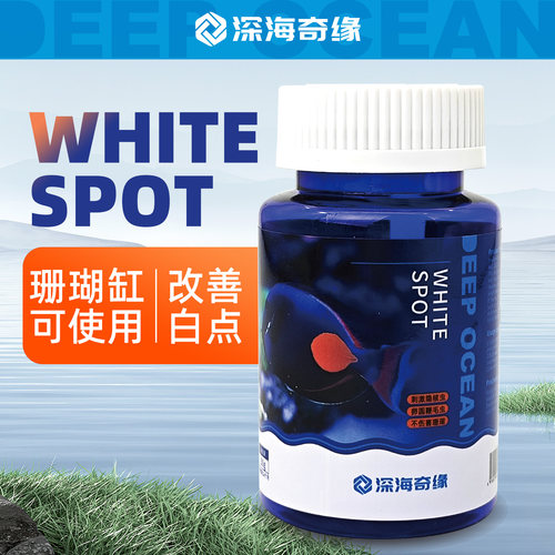 海水鱼缸白点【珊瑚缸可用】