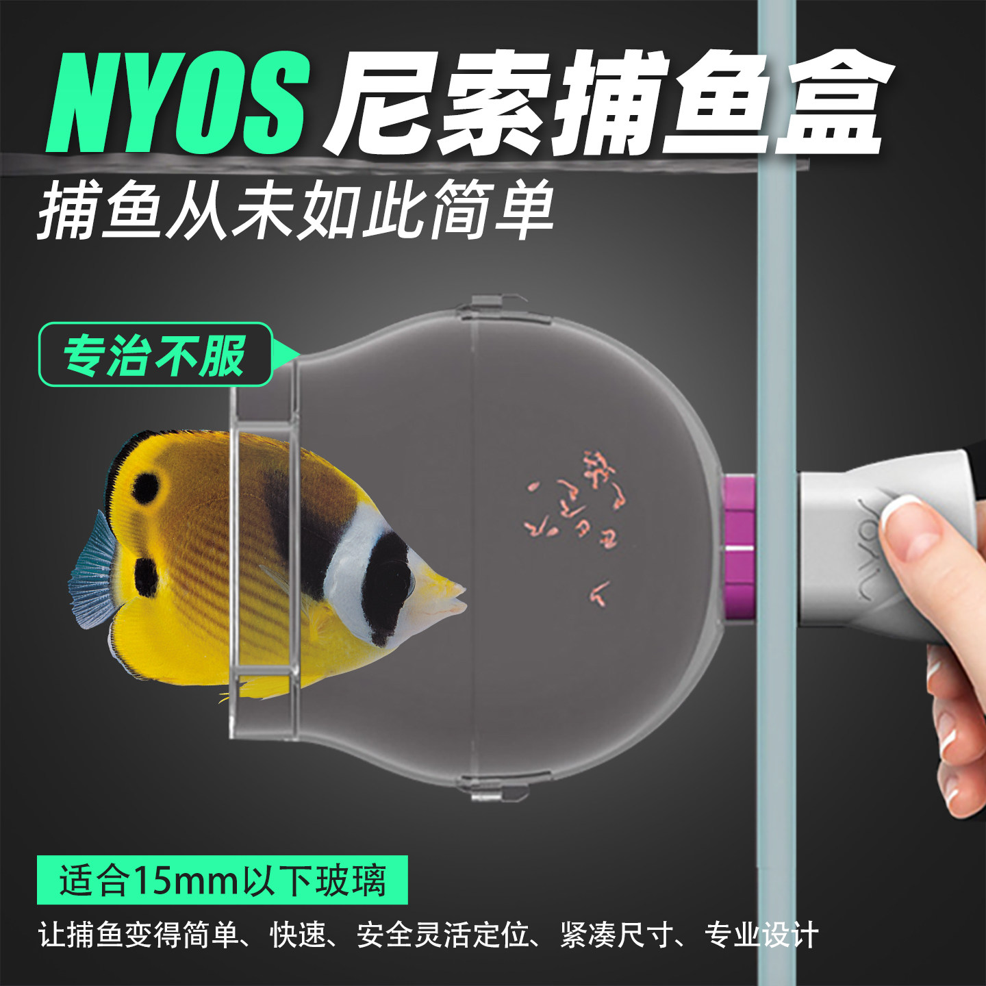Nyos尼索捕鱼盒【淡海水鱼通用】图片