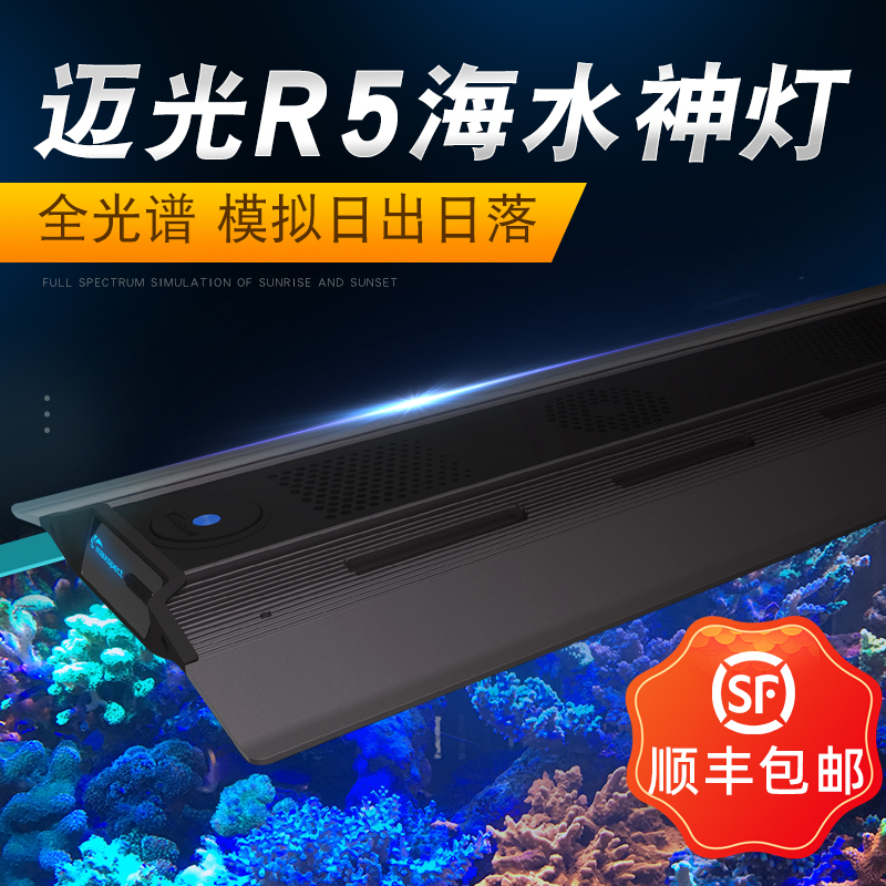 鱼缸珊瑚灯迈光MAXSPECT