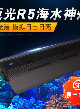 迈光R5珊瑚灯海水鱼缸专用专业海缸超薄led灯全光谱R420R日出日落