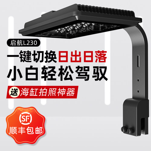 迈光启航小海缸专用灯珊瑚灯