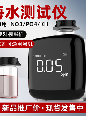 牛魔王高精度海水测试仪PO4蛋机海缸水质测试剂NO3 PO4检测磷酸盐