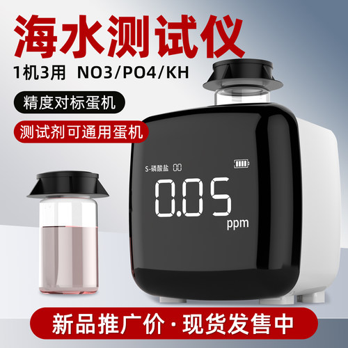 牛魔王高精度海水测试仪