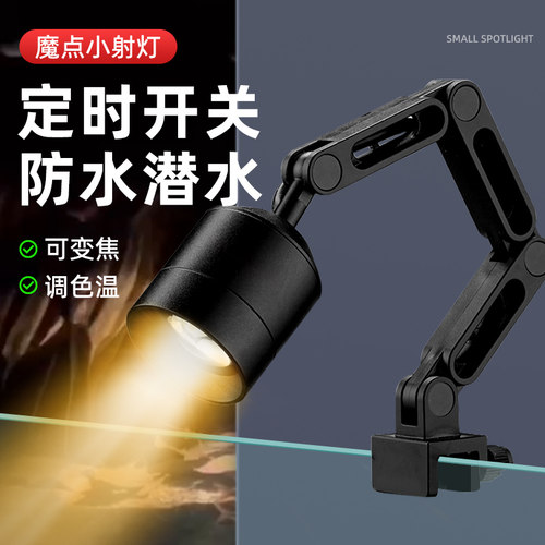 魔点鱼缸射灯推拉调焦全身防水