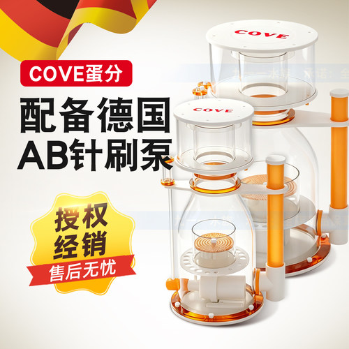 COVE蛋分配备德国AB泵海缸过滤器