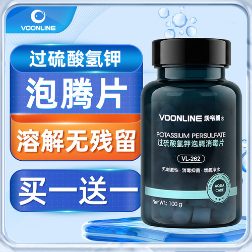 沃韦朗过硫酸氢钾泡腾片