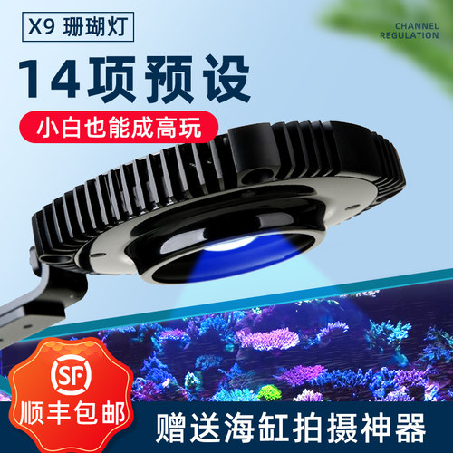 积光X9海水鱼缸灯珊瑚灯