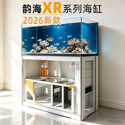 韵海XR系列鱼缸2026新款