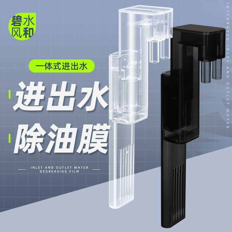 碧水风和一体式进出水管