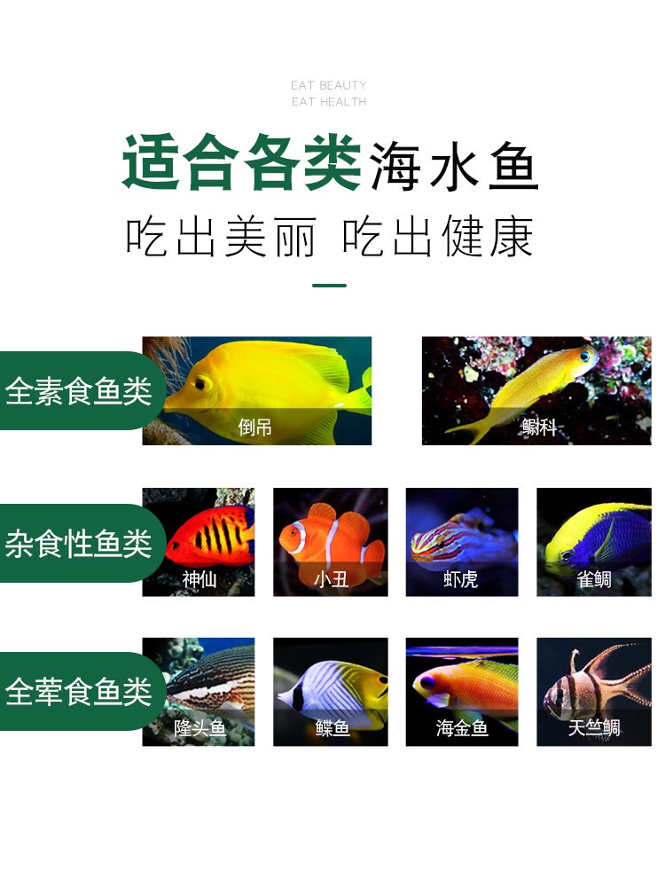 高够力海水鱼饲料鱼pwz食海鱼粮水食小丑素粒荤海绵益颗生菌日本