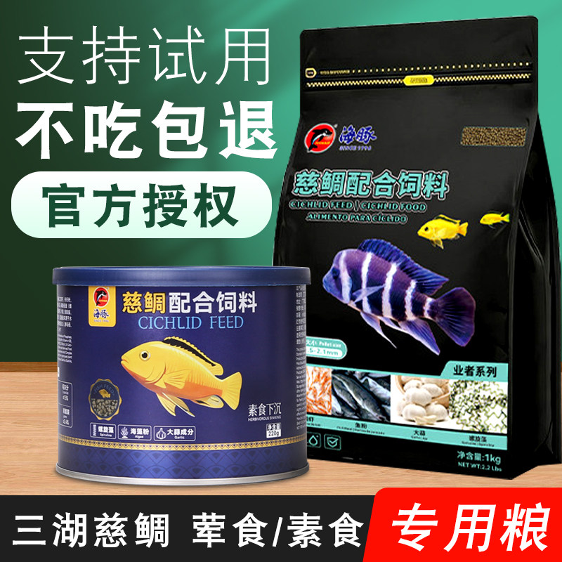 海豚鱼粮七彩神仙鱼饲料三湖慈鲷专用鱼食小颗粒小型热带鱼通用型