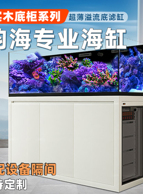 韵海海缸超薄溢流鱼缸超白玻璃底滤缸海水缸SW实木底柜TR90 CR120