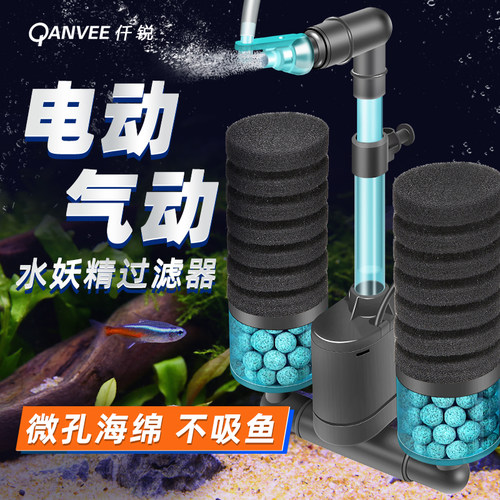 仟锐电动水妖精第四代鱼缸三合一过滤器小型迷你反气举培菌净水 - 封面