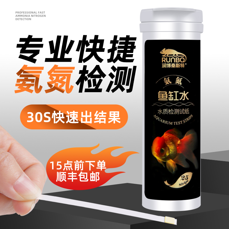 鱼缸氨氮检测试纸操作简单