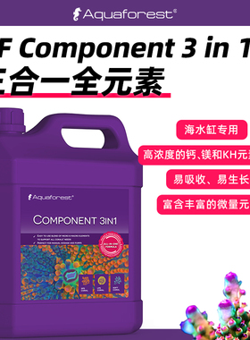 紫色森林AF三合一全元素钙镁KH海水鱼缸珊瑚缸CAMG元素组合补充剂