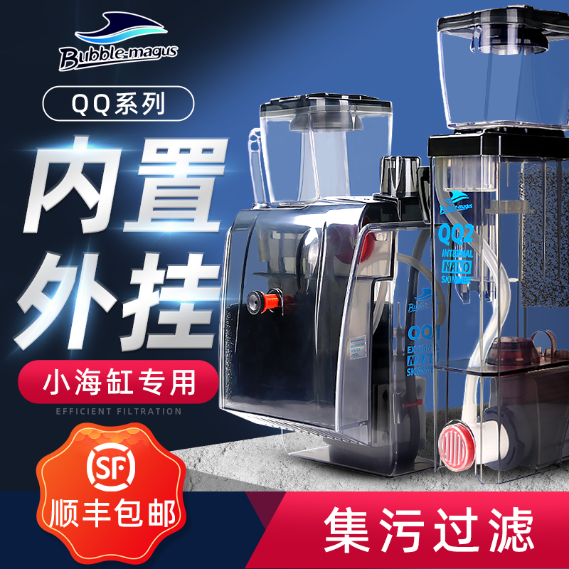 BM蛋分海水鱼缸过滤器内置挂缸