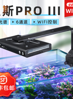纽斯K7 V3珊瑚灯led海缸灯pro3日出日落海水灯鱼缸灯架全光谱新款