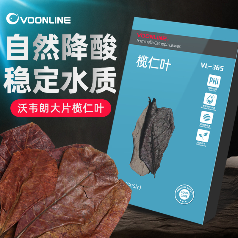 沃韦朗鱼缸榄仁叶降酸调节Ph