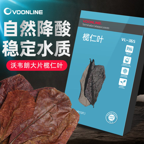 沃韦朗鱼缸榄仁叶降酸调节Ph