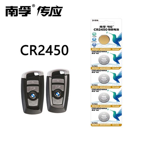 原装正品南孚cr2450纽扣电池3V圆形宝马320li520 525汽车遥控电池
