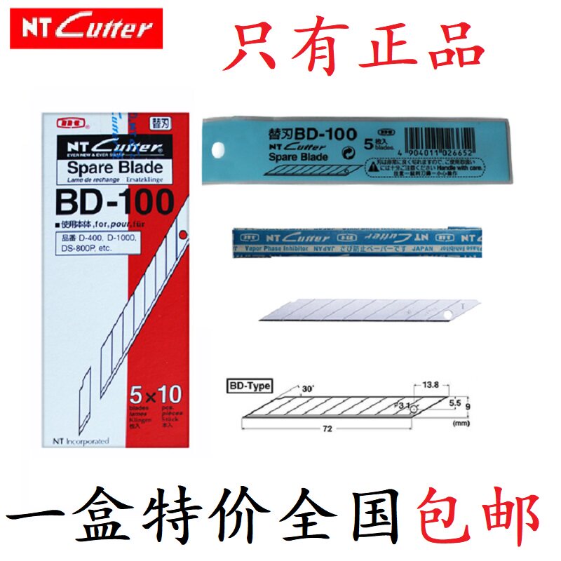 日本进口NT CUTTER BD-100小美工刀片30度角切割替刃雕刻刀片包邮