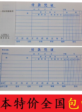 维尔35K蓝色付款凭证 付款收费单据财务会计用品报销单据凭证45份