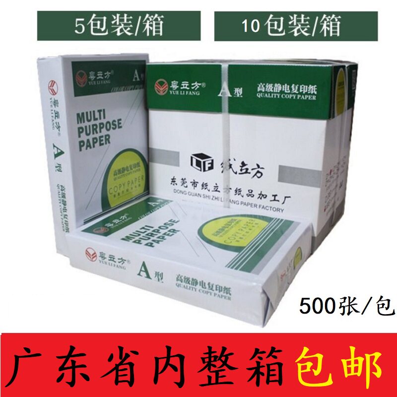 粤立方A4复印纸a4打印纸80克A4纸打印纸5包/箱500张/包全国包邮价