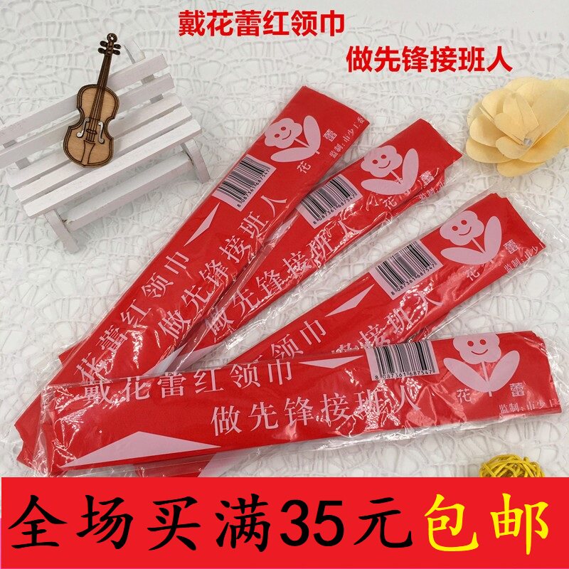 一年级用120CM小学生红领巾领结