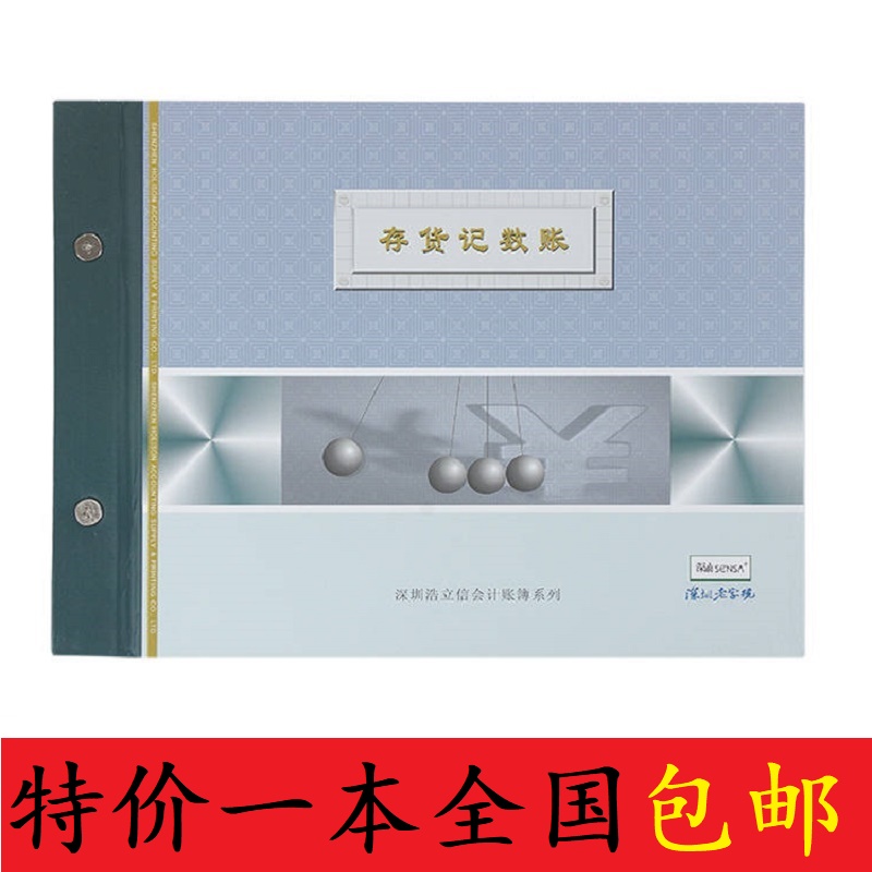 浩立信存货记数账库存明细账本数量金额式进销存盘点结存帐本仓库