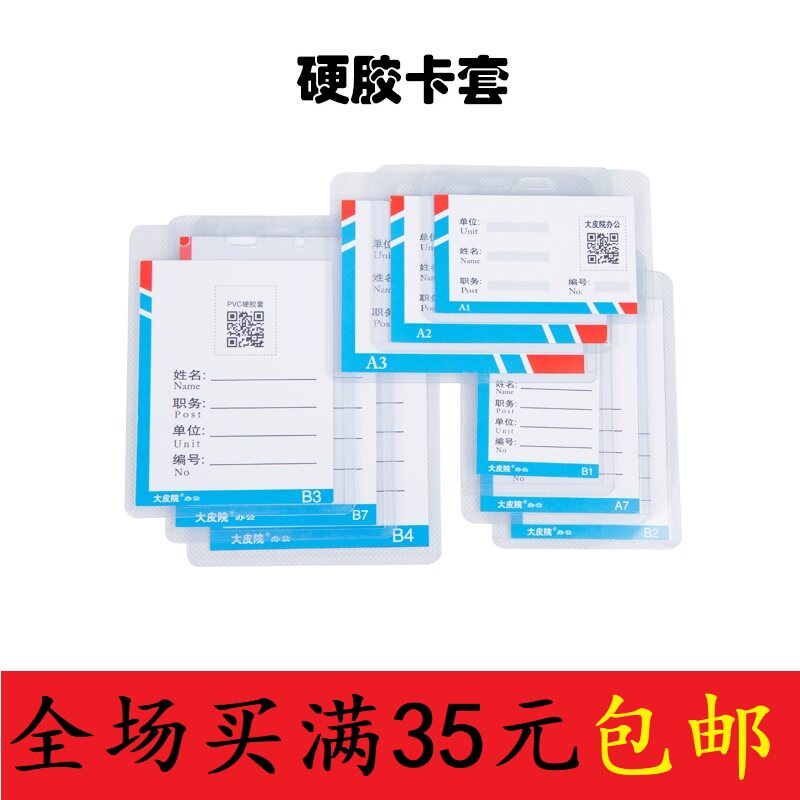 工作证卡套 硬胶套证件套公交胸卡学生胸牌透明厂牌PVC工牌套包邮