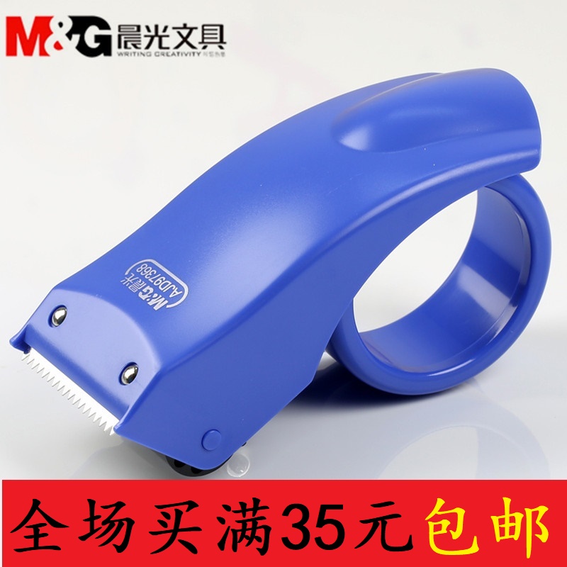 晨光封箱器 AJD97368打包器胶带座4.8CM厘米胶纸切割器胶带器包邮