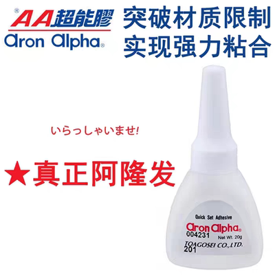 日本进口阿隆发201超能胶水
