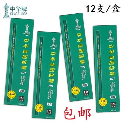 中华牌小学生素描绘画铅笔