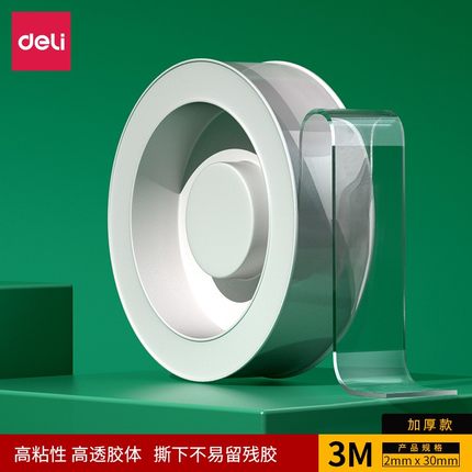 得力33603纳米双面胶无痕厚胶带亚克力强力固定墙面高粘度3米可撕