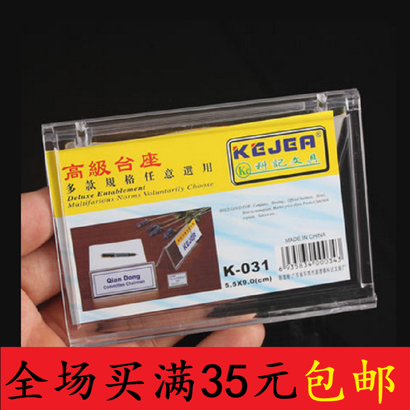 科记K-031双面台号会议牌人名桌牌台座三角台卡架5.5x9cm名人牌座