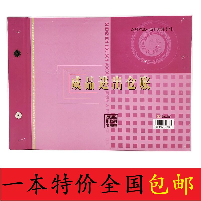 浩立信16K成品进出仓账 仓库通用出入记录账簿仓管库存账本登记本