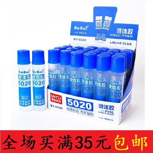 办公液体高粘度合成胶水包邮
