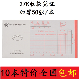 报销单据会计财务手写办公报销单据 全国通用收款 凭证 维尔27K收款