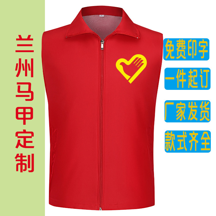 志愿者红色马甲地推商超马夹超市员工工作服宣传背心印字印图