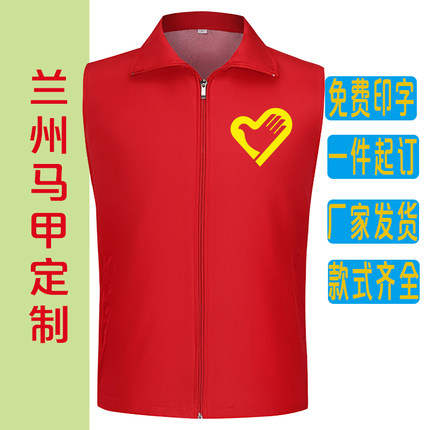志愿者红色马甲地推商超马夹超市员工工作服宣传背心印字印图