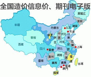 造价信息价期刊北京上海南京深圳温州厦门成都石家庄盐城徐州苏州