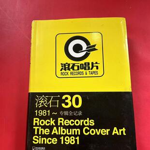 正版旧书 滚石30:1981~专辑全记录 (全彩铜版印刷) 原版老书籍