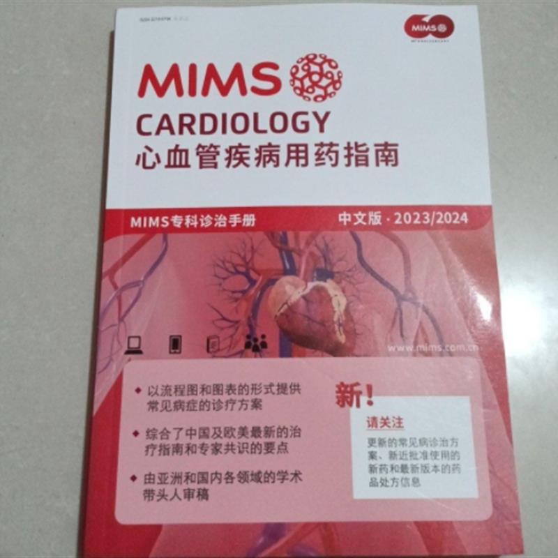 正版旧书 MIMS 心血管疾病用药指南 2022/2023原版老书籍