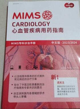 正版旧书 MIMS 心血管疾病用药指南 2022/2023原版老书籍