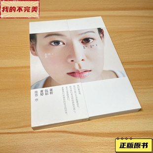 正版旧书 我的不完美 刘若英 上海文艺出版社 9787532 原版老书籍