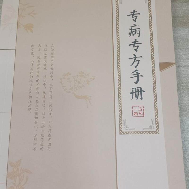 正版旧书  专病专方手册 广东省第二中医院 广东 原版老书籍