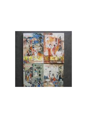 正版旧书 ^明清艳情小说全四册(株林野史 浓情快史  原版老书籍